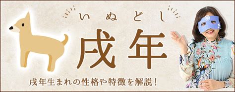 戌年|戌年（いぬどし）生まれの年齢・性格・相性および20…